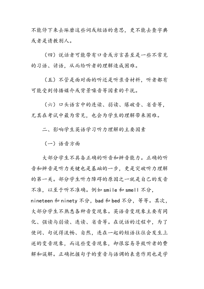 影响高职学生英语学习听力理解的因素和应对策略.doc_第2页