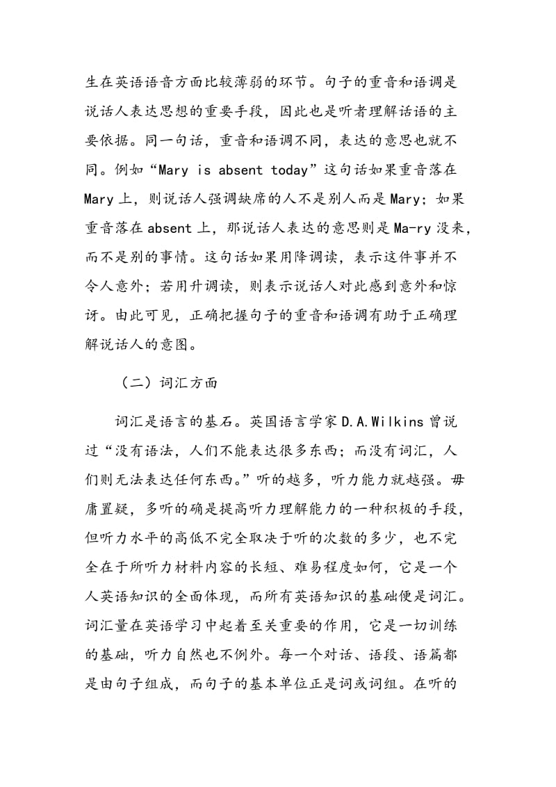 影响高职学生英语学习听力理解的因素和应对策略.doc_第3页