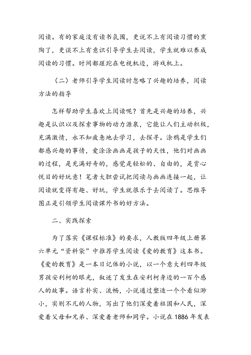 运用思维导图指导小学生课外阅读的实践.doc_第3页