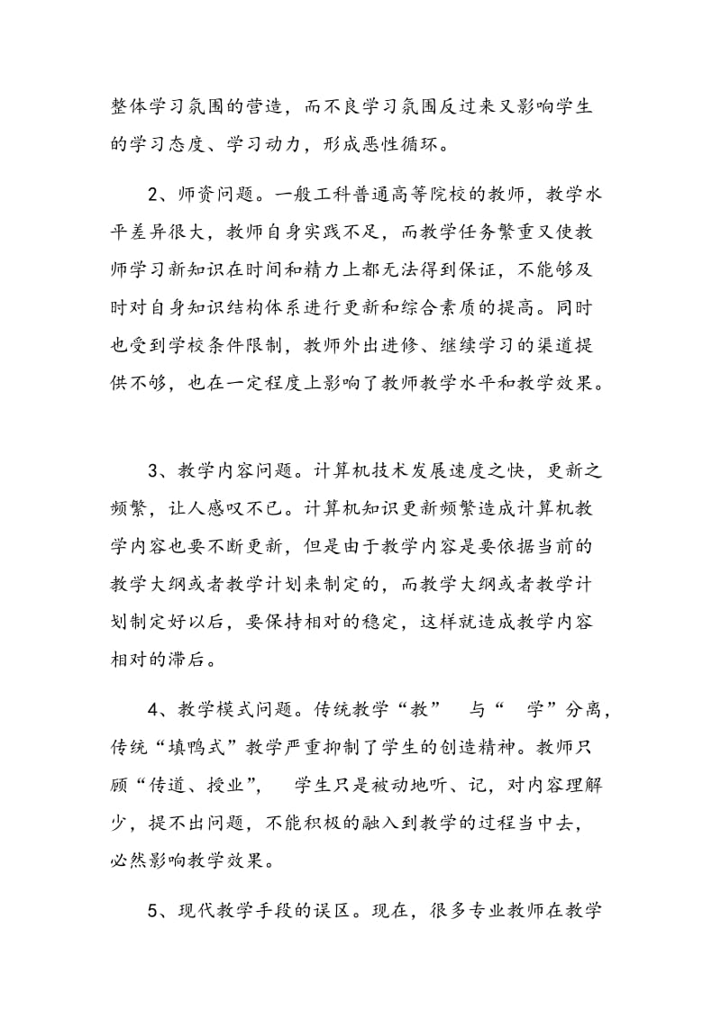 浅析就业导向下的高职计算机专业教学策略.doc_第3页