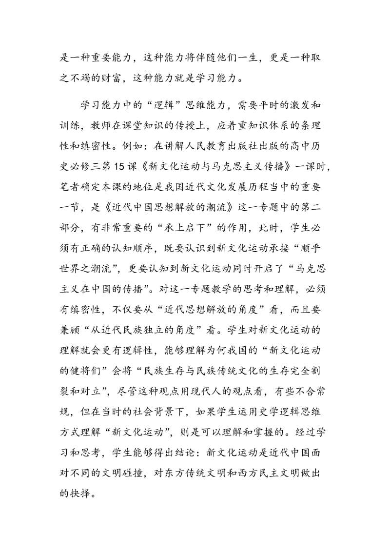 构建学习型高中历史生态课堂的几点思考.doc_第2页