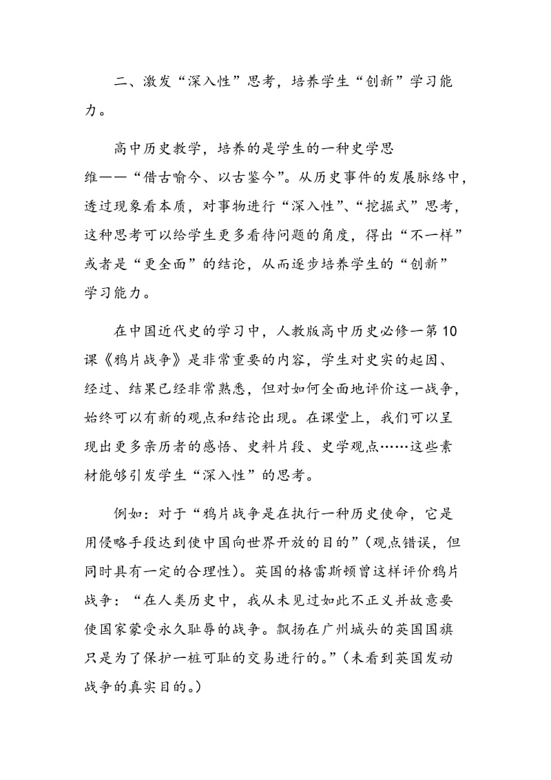 构建学习型高中历史生态课堂的几点思考.doc_第3页