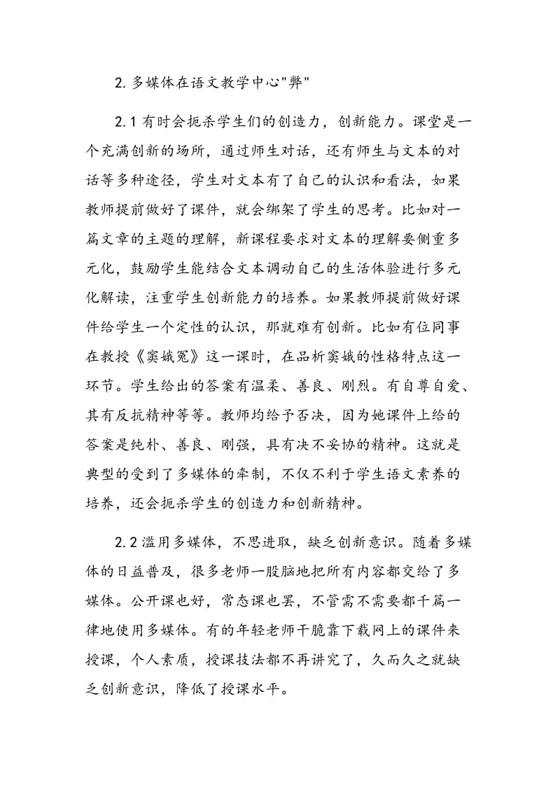 浅淡多媒体教学在语文教学中的利与弊.doc_第3页