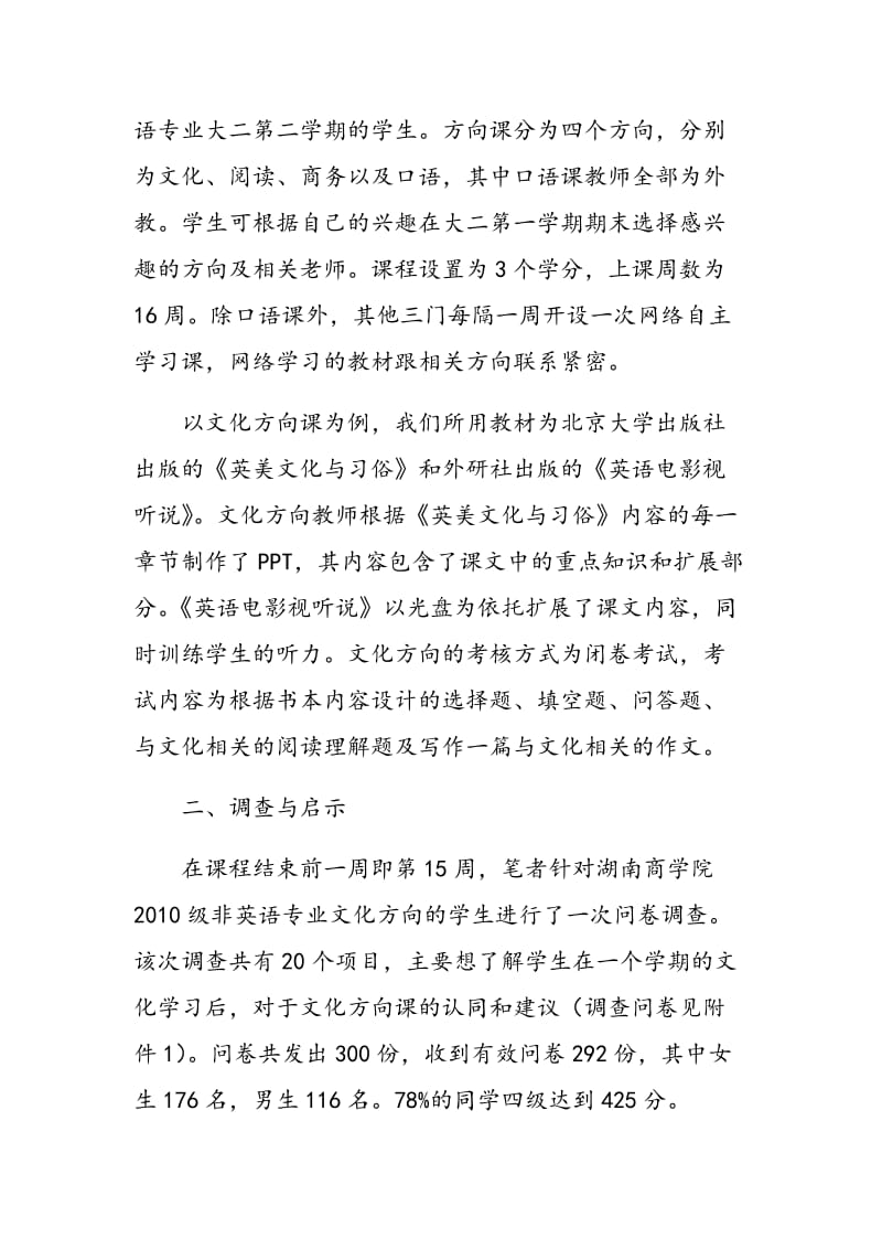 论大学英语教学的改革与创新.doc_第2页