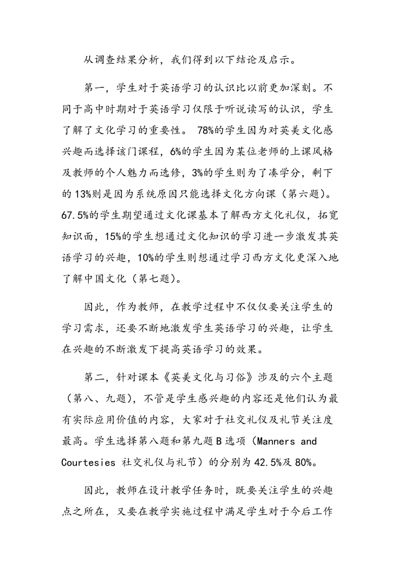 论大学英语教学的改革与创新.doc_第3页