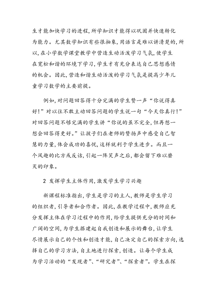 浅谈如何激发学生的数学学习兴趣.doc_第2页