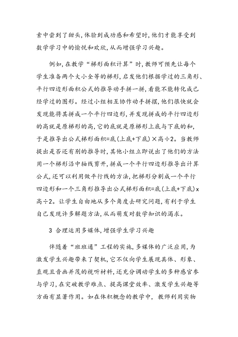 浅谈如何激发学生的数学学习兴趣.doc_第3页