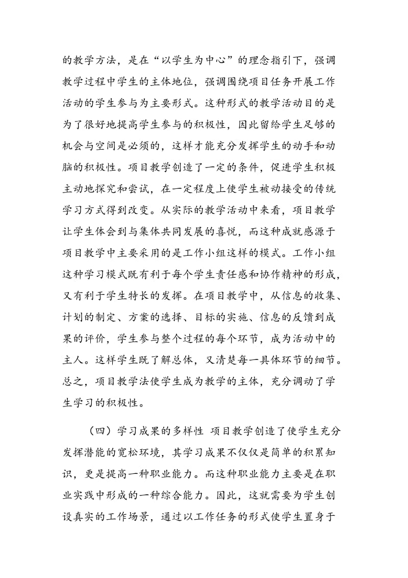 财务会计项目教学法应用.doc_第3页