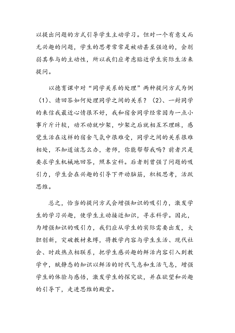 浅谈学生自主学习方式的培养.doc_第2页