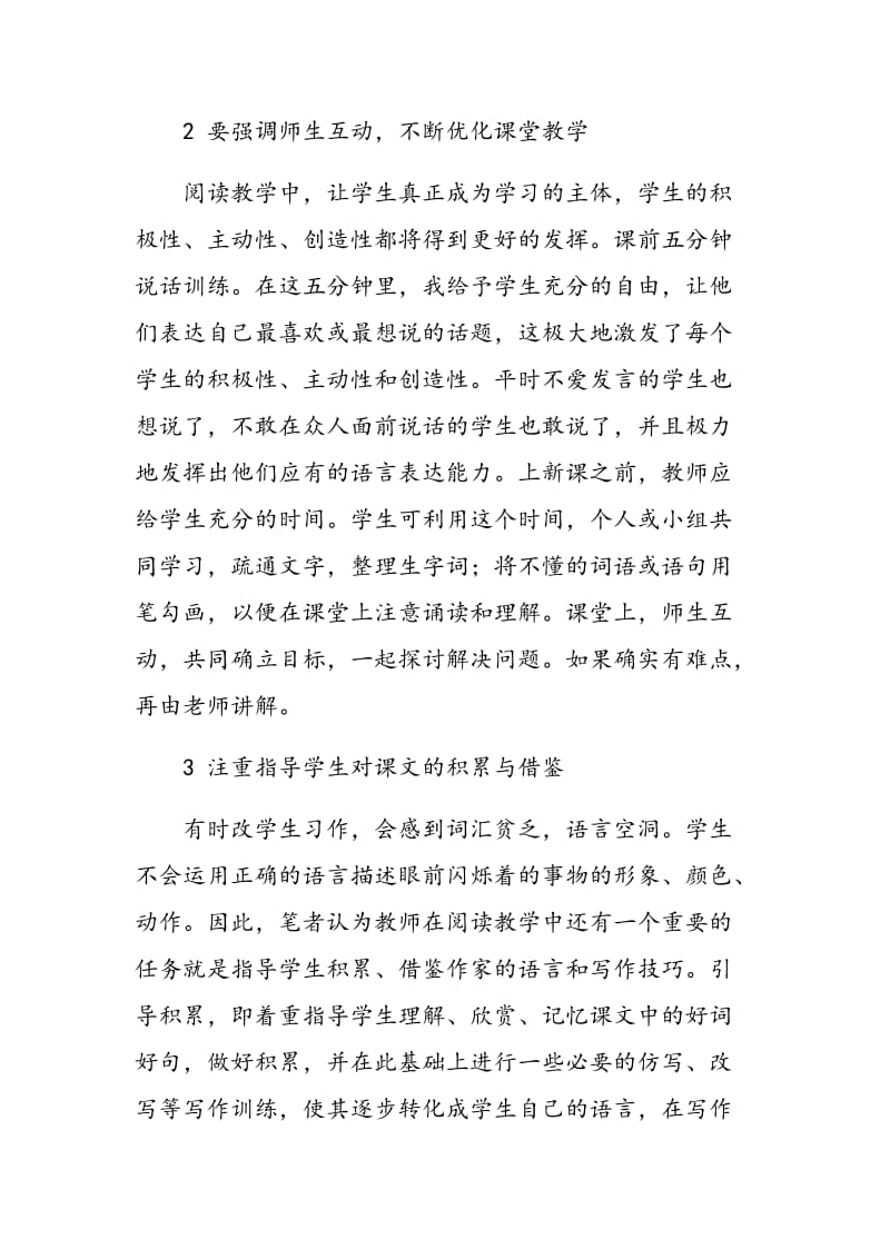 浅议初中语文阅读教学方法.doc_第2页