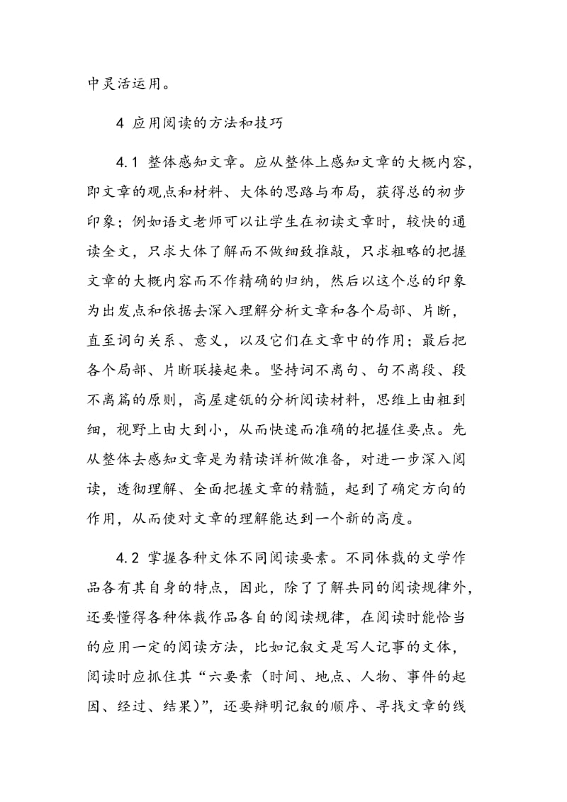 浅议初中语文阅读教学方法.doc_第3页