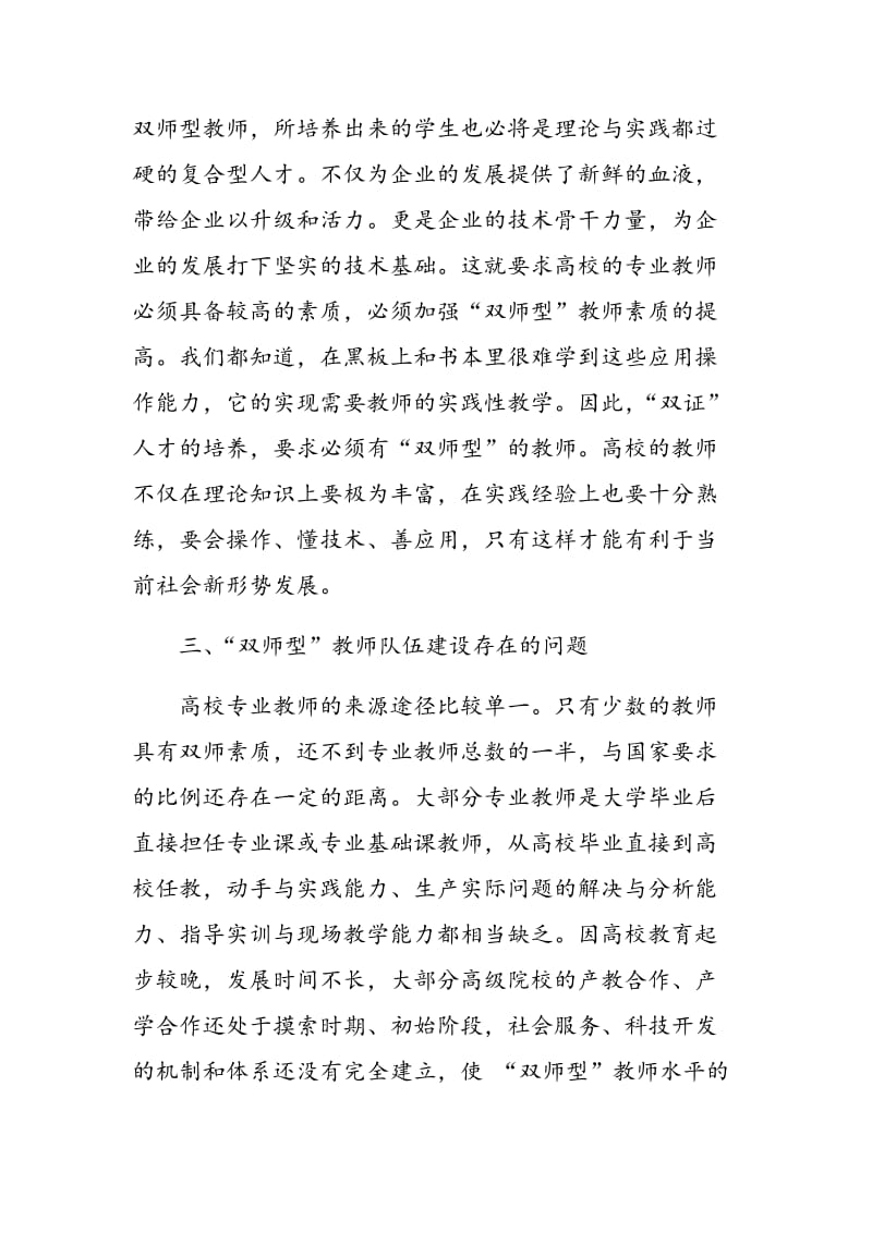 试论“双师型”专业教师队伍建设的途径和意义.doc_第3页