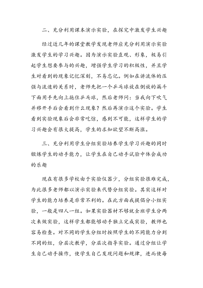 浅探通过实验提高学生对物理的学习兴趣.doc_第2页