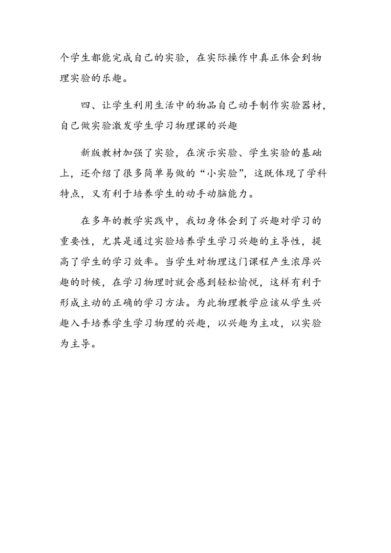 浅探通过实验提高学生对物理的学习兴趣.doc_第3页