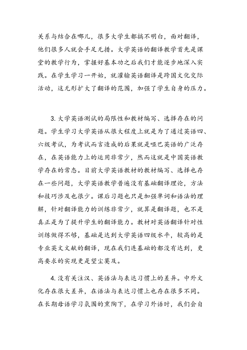 试论大学英语翻译教学的问题与技巧.doc_第3页