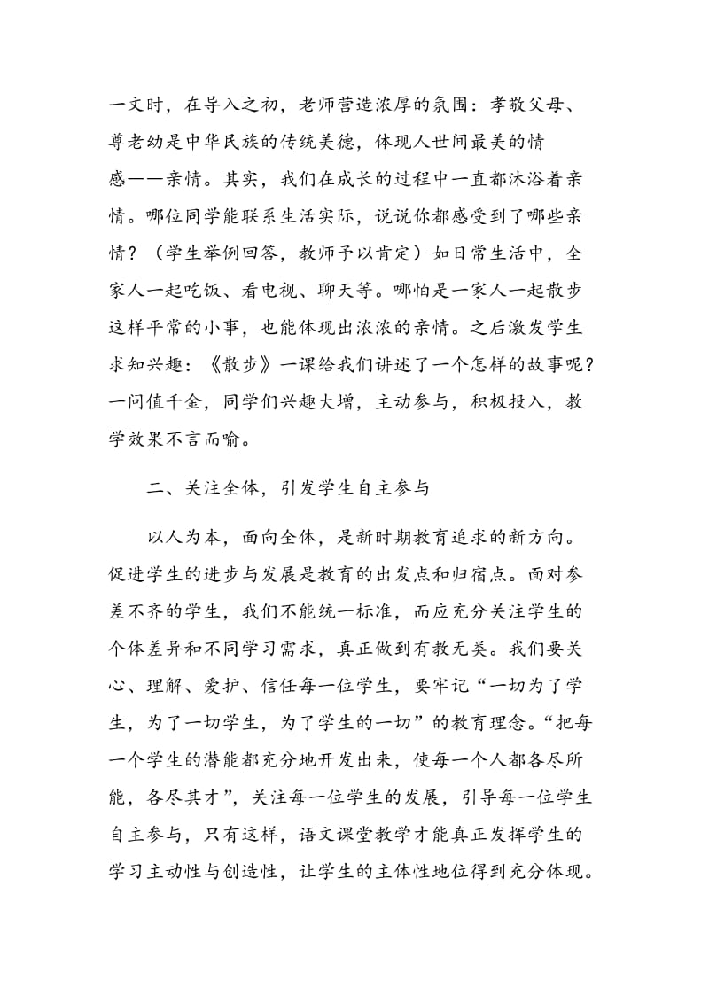 语文课堂教学中体现学生主体性的途径.doc_第3页