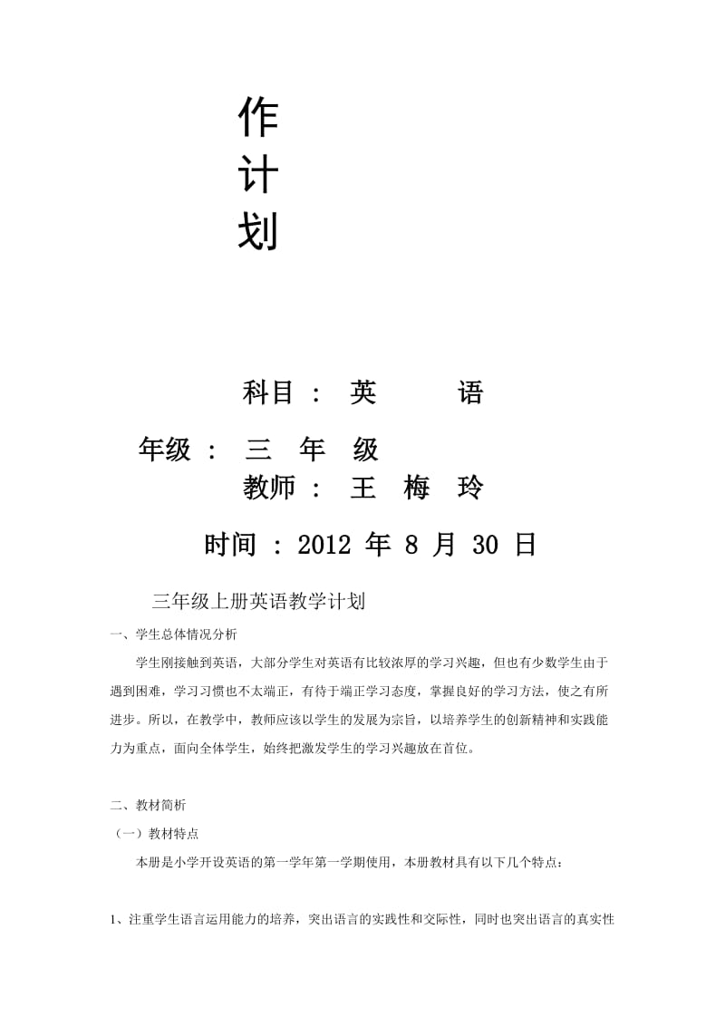 三年级上册英语教学计划.doc_第2页