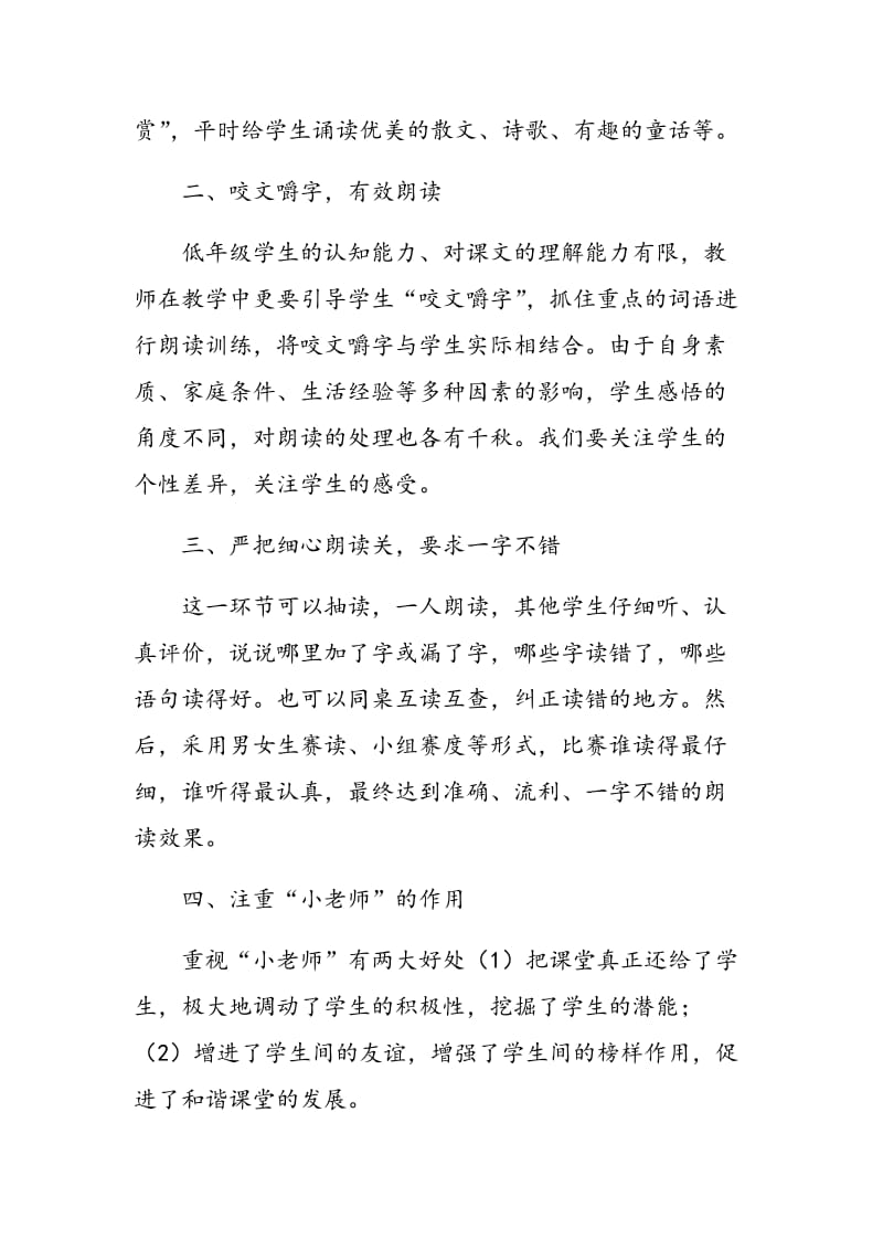 浅谈低段语文教学中的朗读训练.doc_第2页