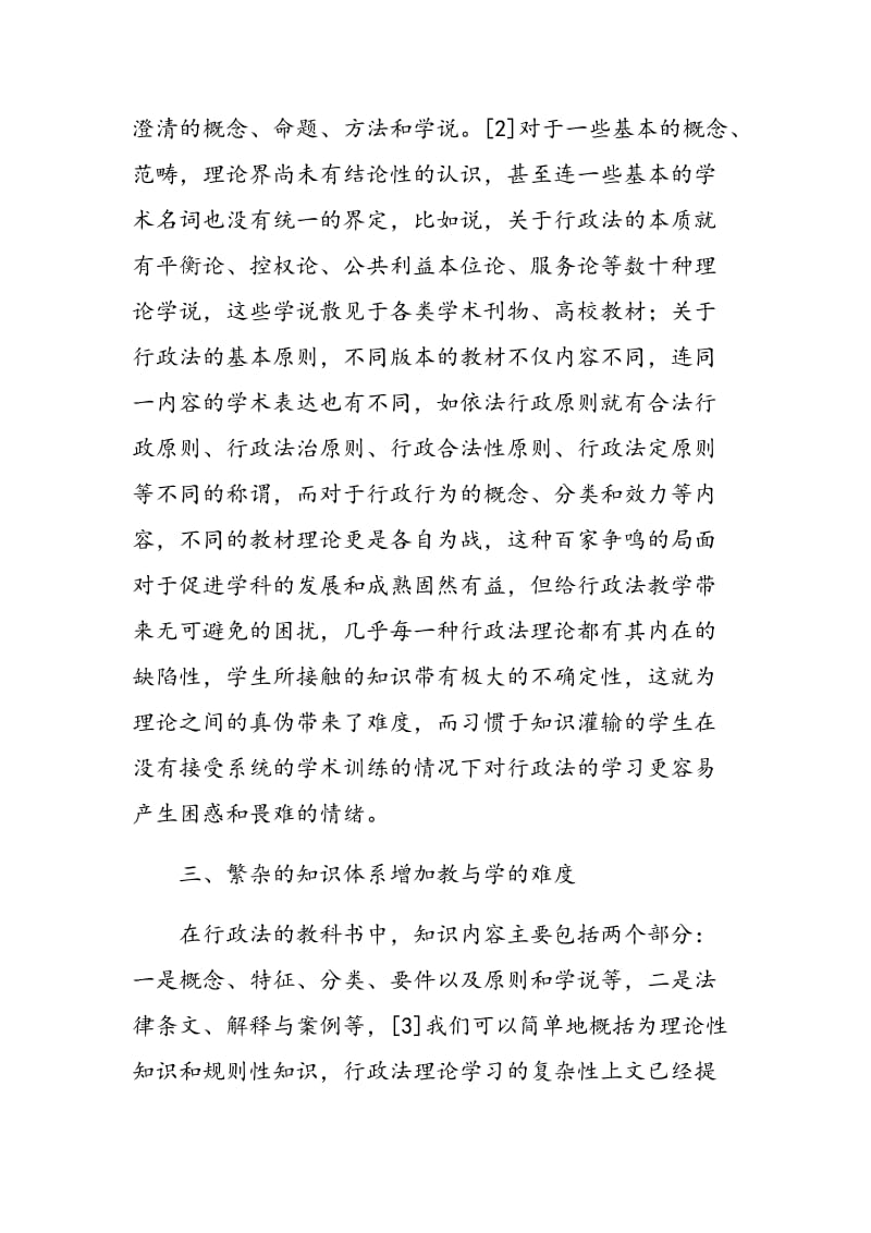 行政法课程教学改革的思考.doc_第3页