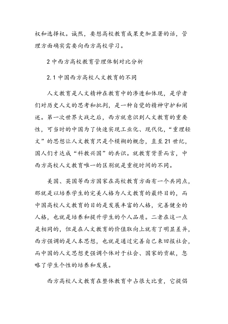 当代中西方高校教学管理现状对比分析.doc_第2页