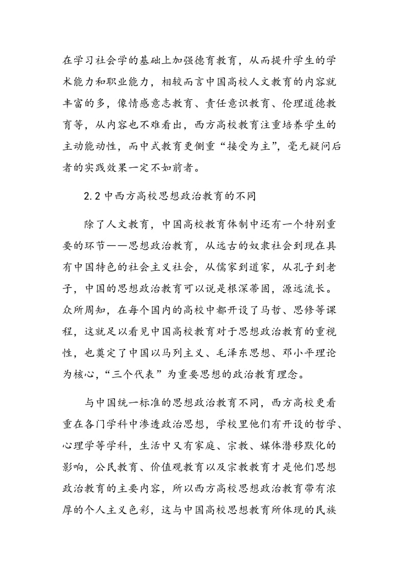 当代中西方高校教学管理现状对比分析.doc_第3页