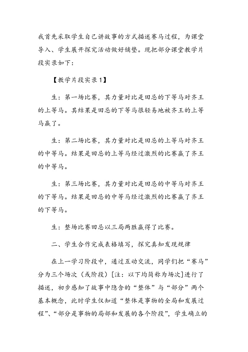 谈《用联系的观点看问题》教学情境素材的开发和运用.doc_第2页