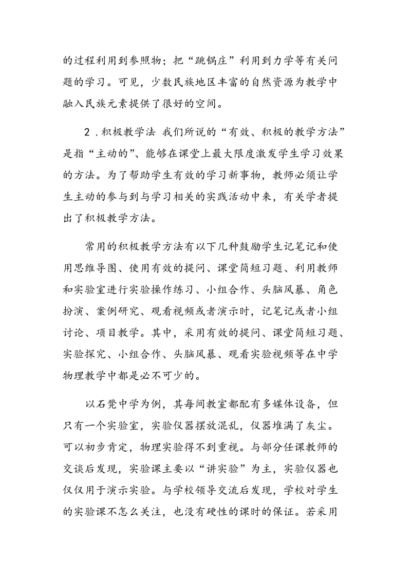 少数民族地区中学物理教学方法研究与实践.doc_第3页