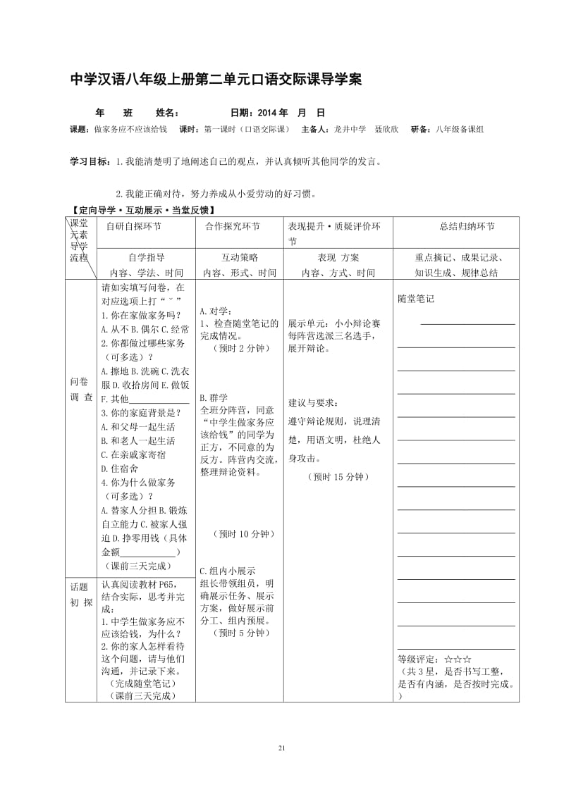 二单元口语交际《做家务应不应该给钱》.doc_第1页