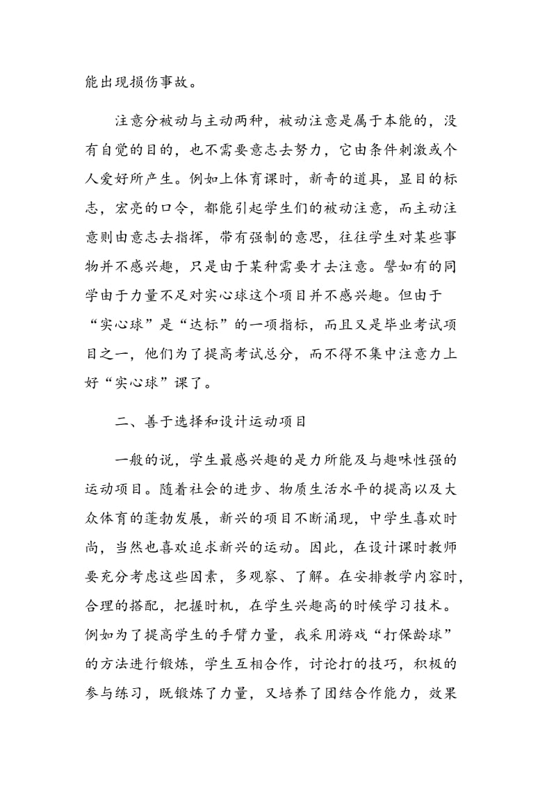 浅谈如何激发学生体育课学习兴趣.doc_第2页