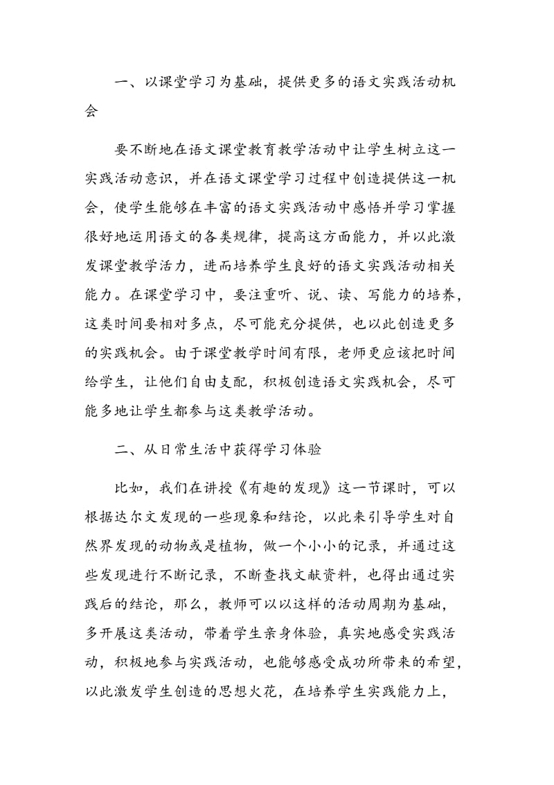 浅议学生语文实践能力的培养.doc_第2页