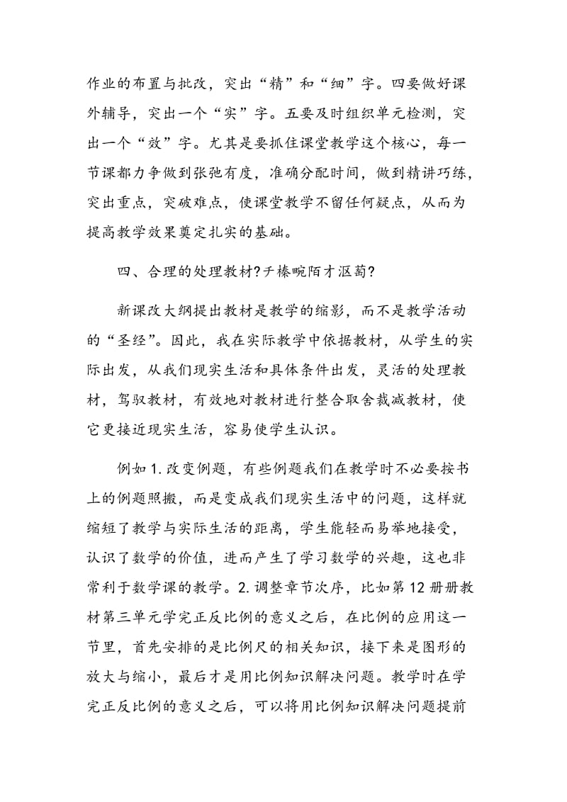 浅谈如何提高小学毕业班数学教学质量.doc_第3页