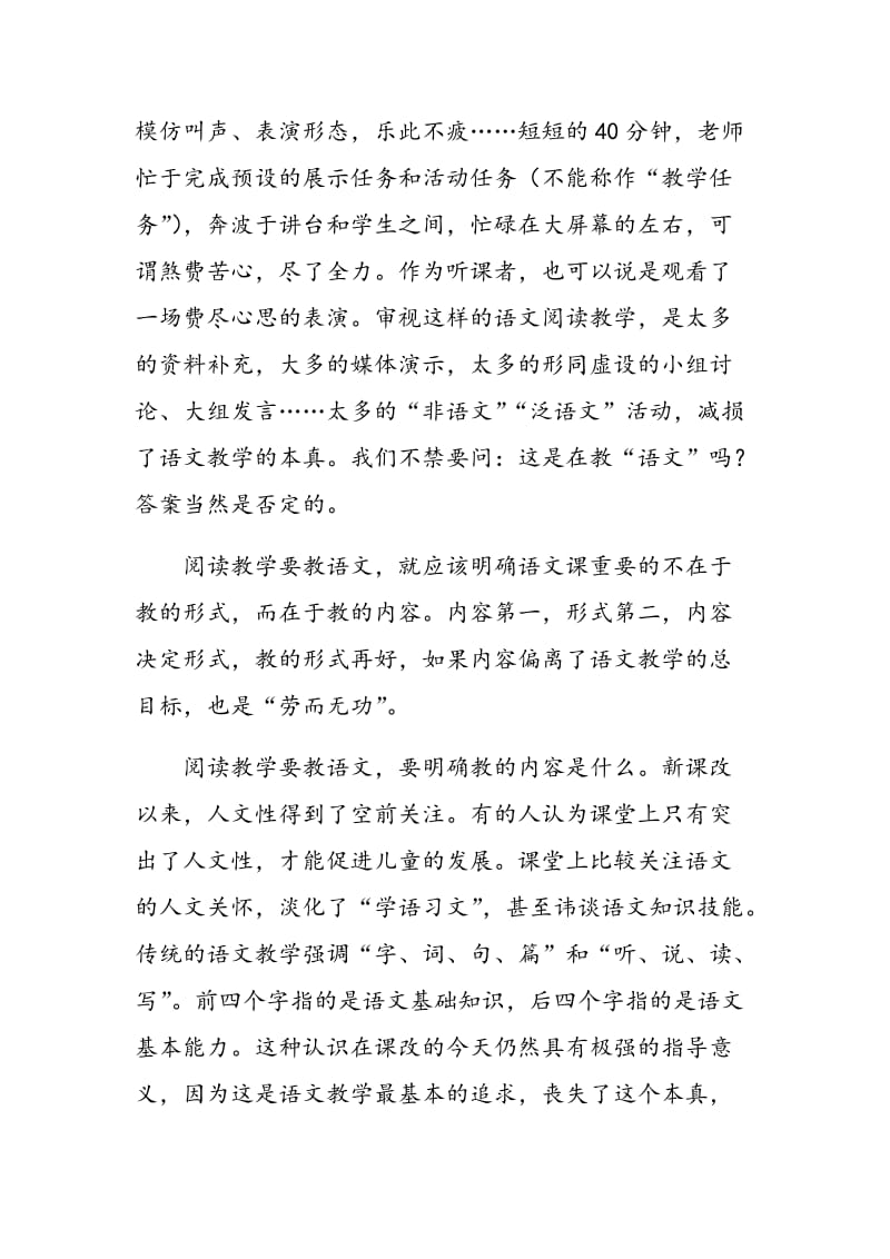 阅读教学要扎扎实实教“语文”.doc_第2页