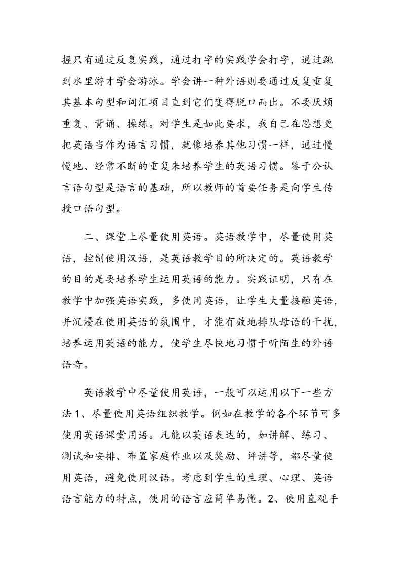 浅议英语教师在教学中的作用.doc_第2页