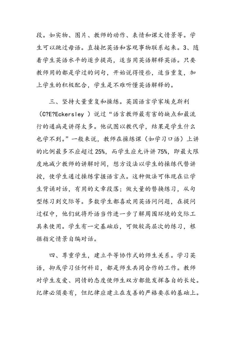 浅议英语教师在教学中的作用.doc_第3页