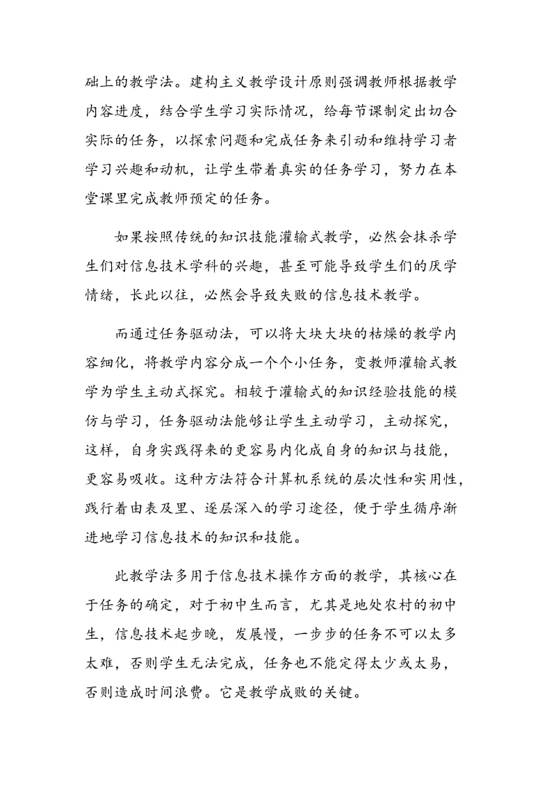 谈初中信息技术课堂优化之教学方法.doc_第2页