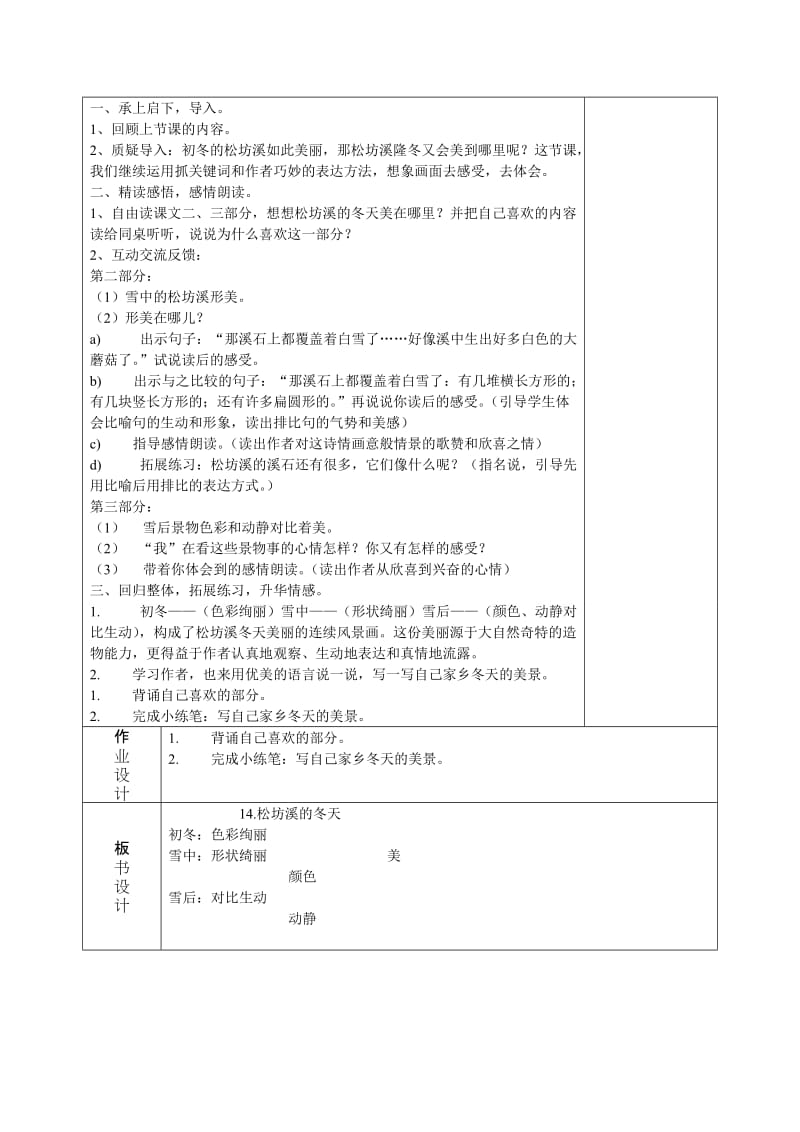 教案《松坊溪的冬天》.doc_第2页