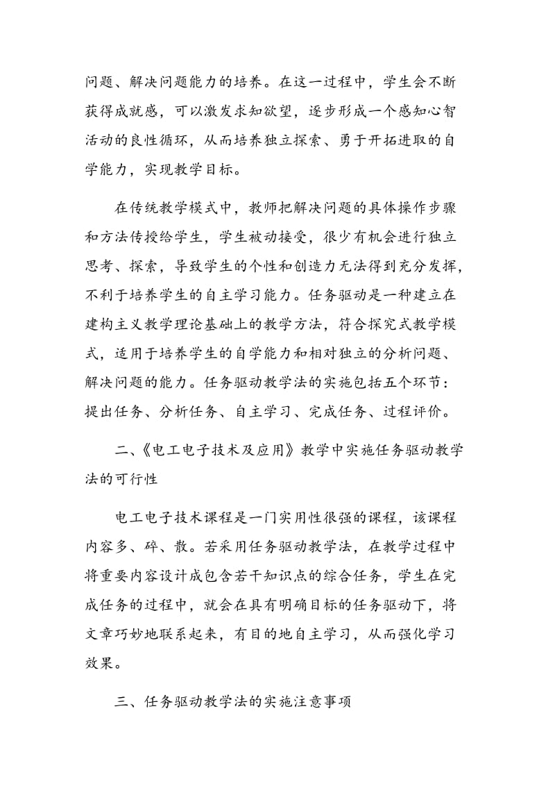 浅析任务驱动法在电子电工教学中的运用.doc_第2页