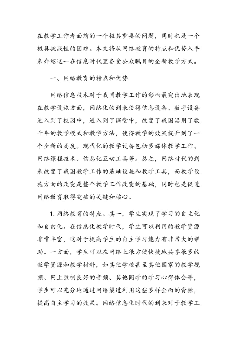 浅析信息化时代的网络教育.doc_第2页