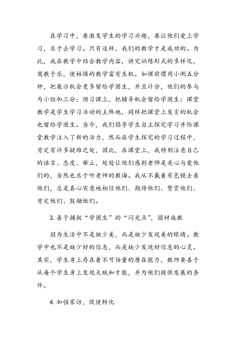 浅谈农村小学生学习困难的问题.doc_第3页