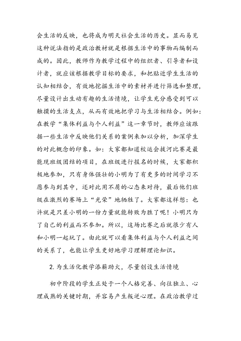 新课程背景下初中政治生活化教学的思考.doc_第2页