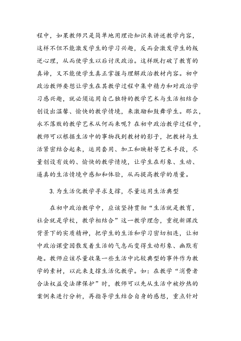 新课程背景下初中政治生活化教学的思考.doc_第3页