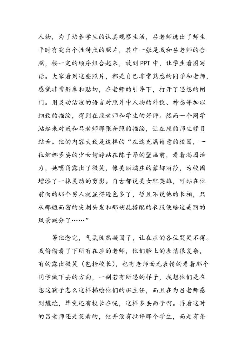 教学机智，让语文课堂更出彩.doc_第2页