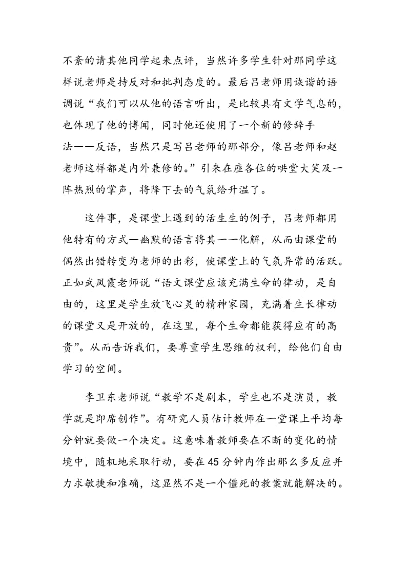 教学机智，让语文课堂更出彩.doc_第3页