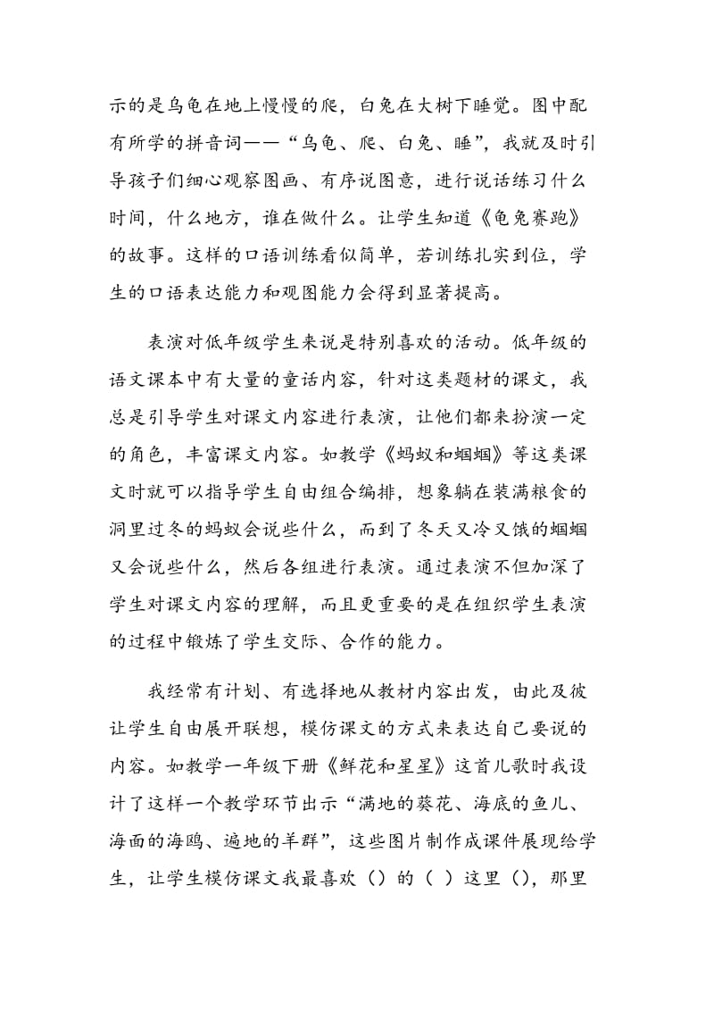 浅谈如何提高低年级学生的口语交际能力.doc_第2页