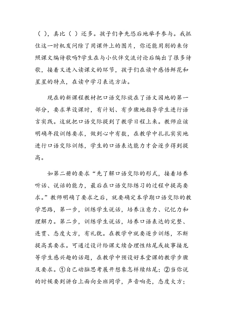 浅谈如何提高低年级学生的口语交际能力.doc_第3页