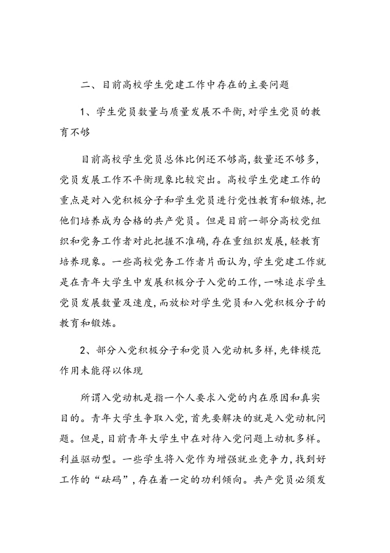 论新形势下学生党建工作的新思路.doc_第3页