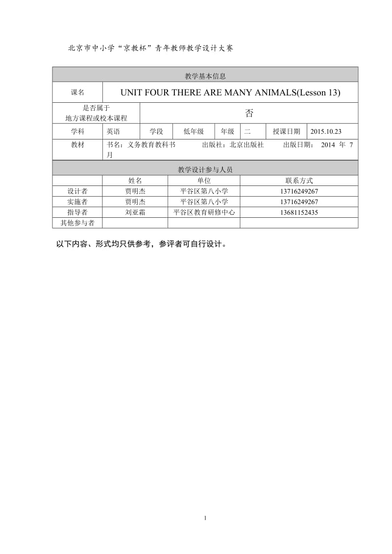 教学设计贾明杰.doc_第1页