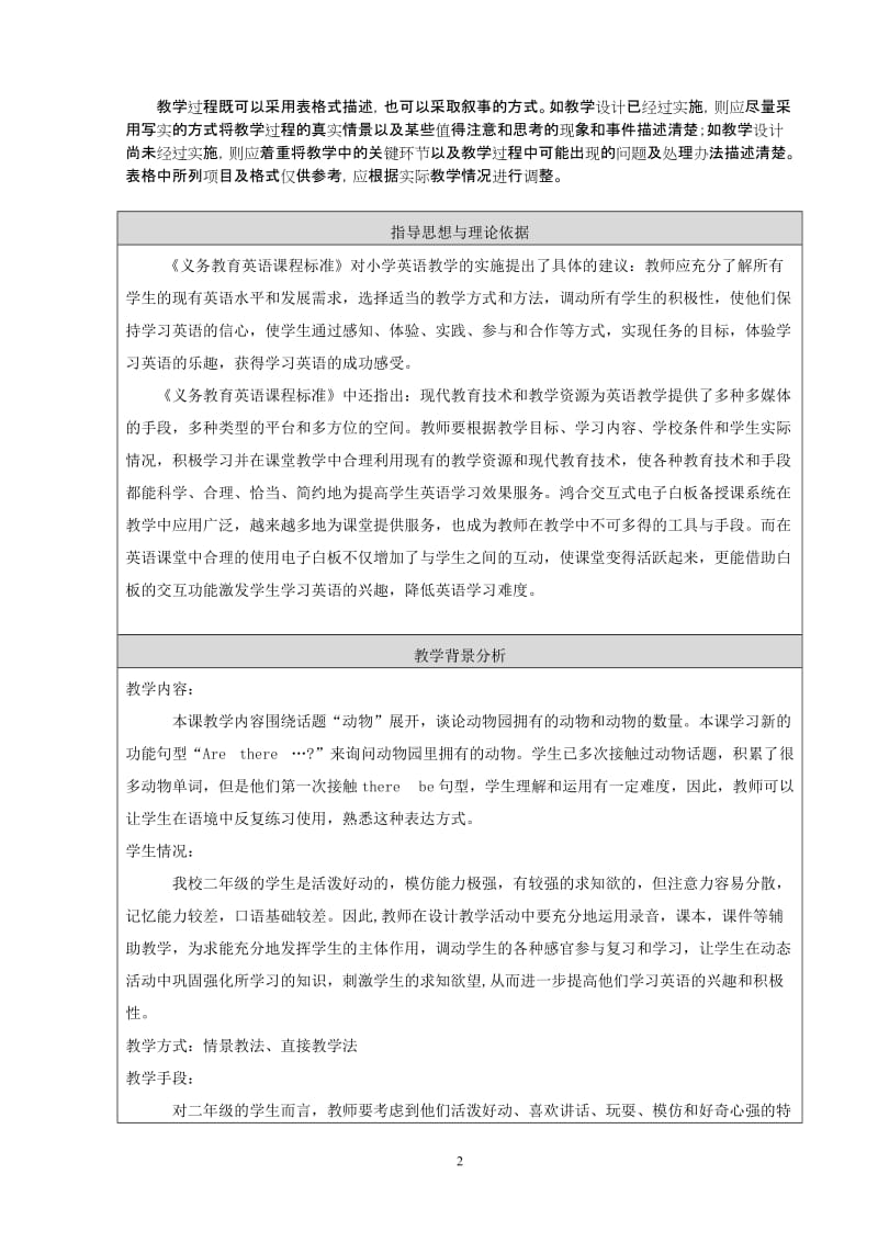 教学设计贾明杰.doc_第2页