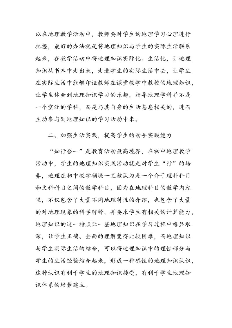 浅析如何实现初中地理教学的生活化.doc_第2页