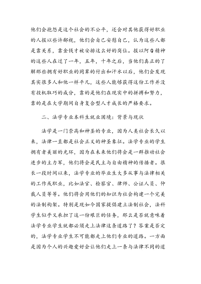 法学学生就业困境与商务英语学习研究.doc_第2页